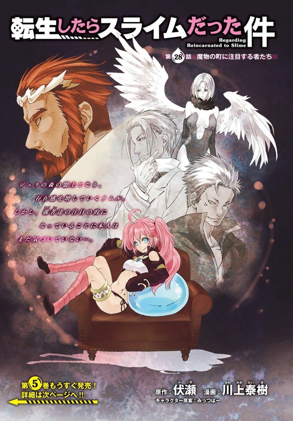 Tensei Shitara Slime Datta Ken, Chapter 28 image 04